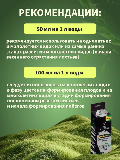 Препарат от нежелательной флоры «Травостоп Био»
