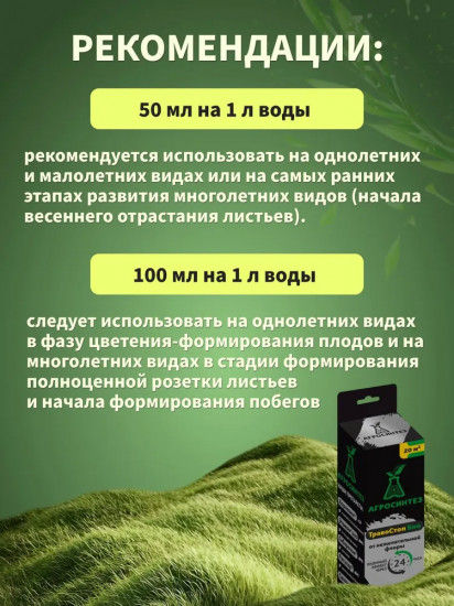 Препарат от нежелательной флоры «Травостоп Био»