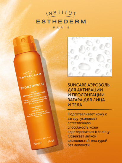 Спрей для подготовки кожи, для ровного загара «Bronz Impulse F»