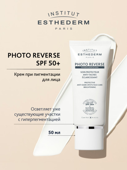 Солнцезащитный осветляющий крем для лица «Photoreverse» SPF50+