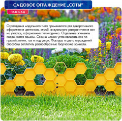 Комплект ограждений декоративных «Соты» - Фото 1
