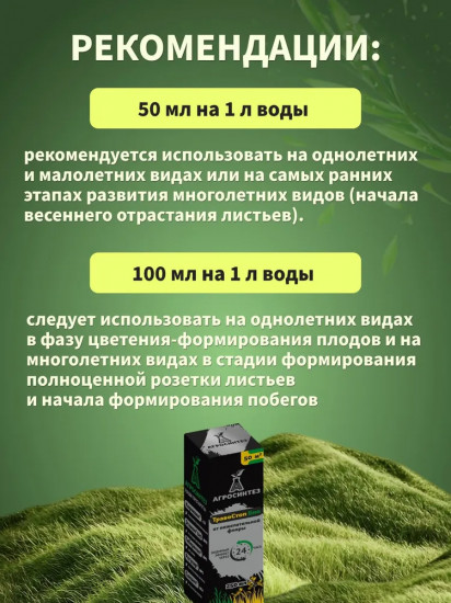 Препарат от нежелательной флоры «Травостоп Био»