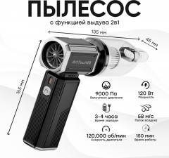 Автопылесос беспроводной «ArtTech FURIA 2в1» - Фото 1