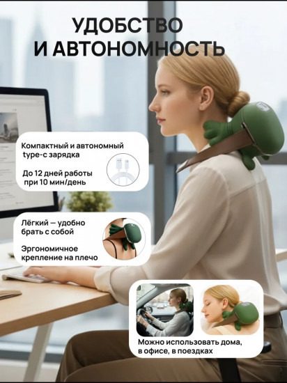 Умный массажер для шеи с 3D-разминанием и прогревом