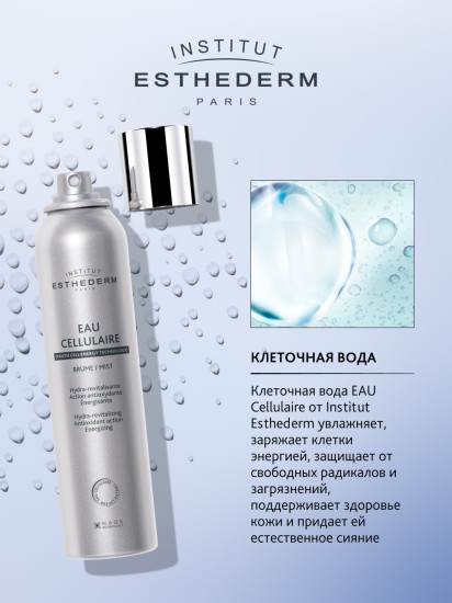 Клеточная вода «Eau Cellulaire Brume Aerosol»