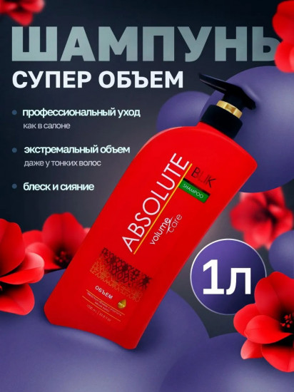 Шампунь для волос «Объем»