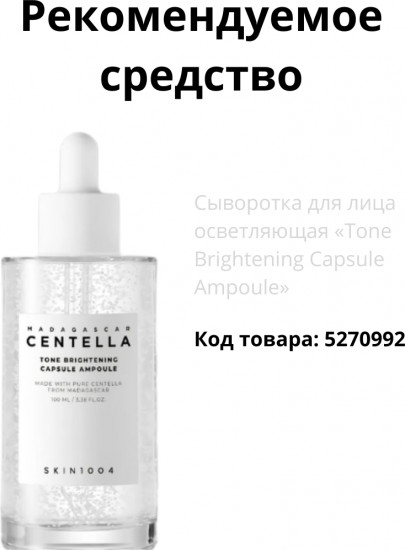 Осветляющие пэды с центеллой «Tone Brightening Dark Spot Ampoule Pad»