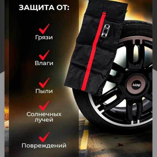 Комплект чехлов для автомобильных колёс