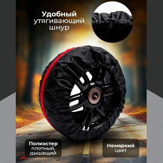 Комплект чехлов для автомобильных колёс