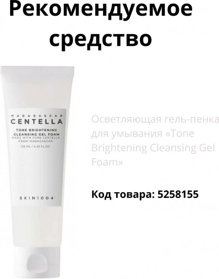 Капсульный осветляющий крем с центеллой «Madagascar Centella Tone Brightening Capsule Cream»