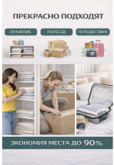 Набор вакуумных пакетов для вещей многоразовых - Фото 1