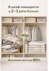 Набор вакуумных пакетов для вещей многоразовых - Фото 6