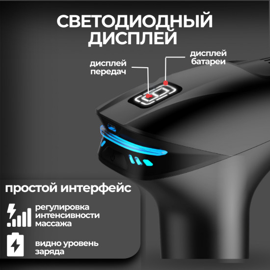 Массажер для тела ручной перкуссионный