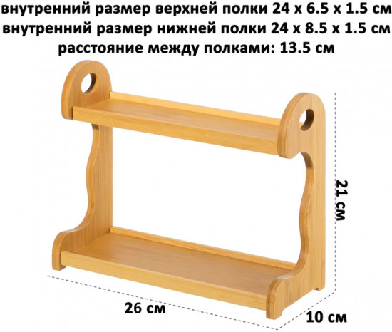 Двухъярусная подставка для специй