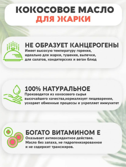 Масло кокосовое рафинированное