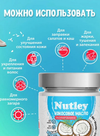 Масло кокосовое рафинированное