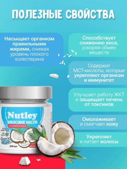 Масло кокосовое рафинированное