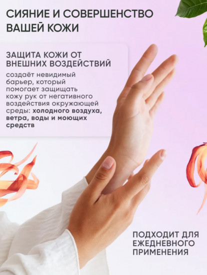 Крем для рук с персиком, увлажняющий и питательный