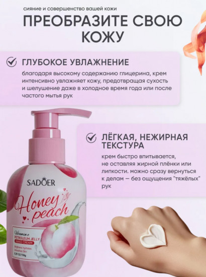 Крем для рук с персиком, увлажняющий и питательный