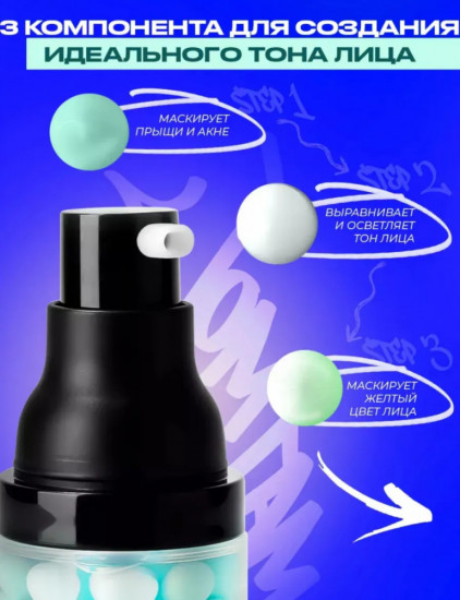 База под макияж 3 в 1 трехцветная