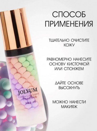 База под макияж 3 в 1 трехцветная