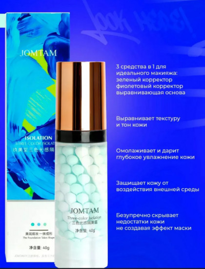 База под макияж 3 в 1 трехцветная