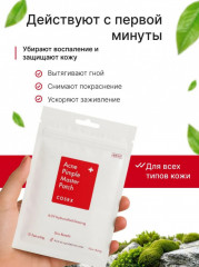 Патчи от акне противовоспалительные «Acne Pimple Master Patch» - Фото 1