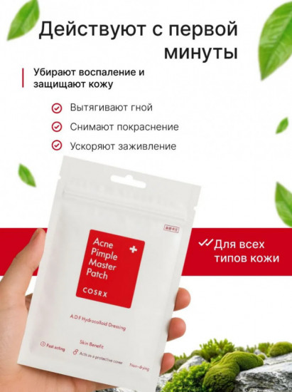 Патчи от акне противовоспалительные «Acne Pimple Master Patch»