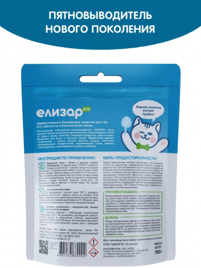 Отбеливатель-пятновыводитель кислородный