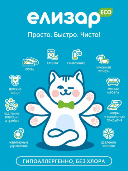 Отбеливатель-пятновыводитель кислородный