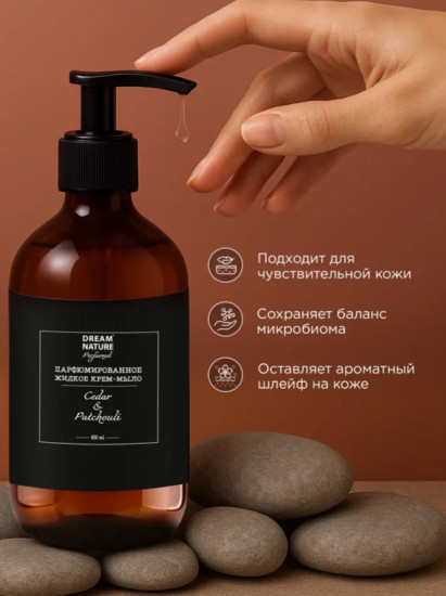 Парфюмированное жидкое крем-мыло «Cedar & Patchouli»