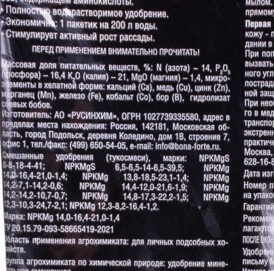 Удобрение водорастворимое для рассады
