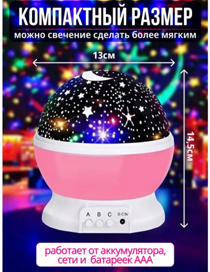 Вращающийся ночник-проектор 2 в 1 «Звёздное небо»