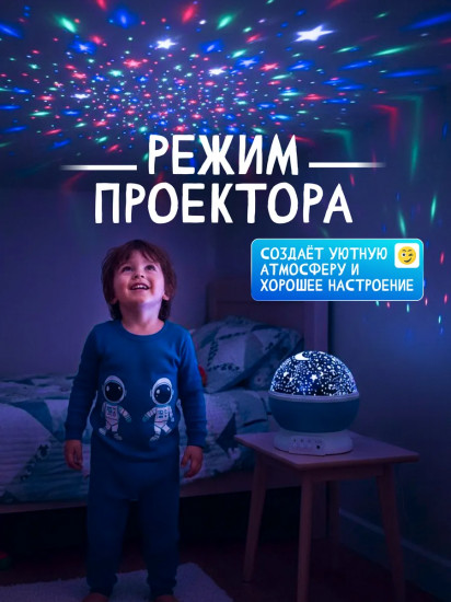 Вращающийся ночник-проектор 2 в 1 «Звёздное небо»