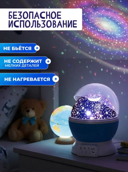 Вращающийся ночник-проектор 2 в 1 «Звёздное небо»