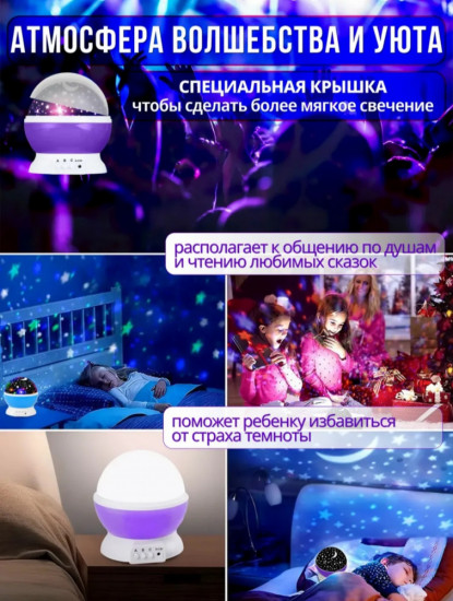 Вращающийся ночник-проектор 2 в 1 «Звёздное небо»