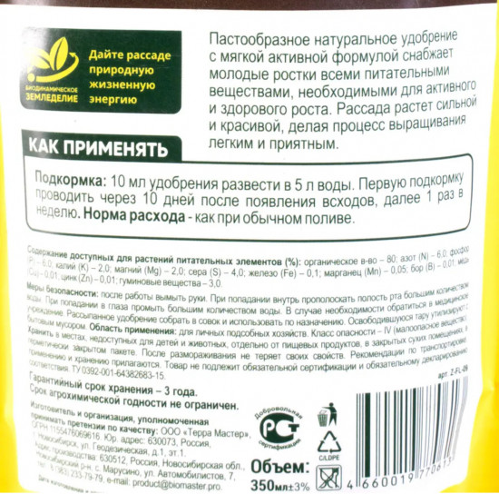 Натуральное удобрение для рассады