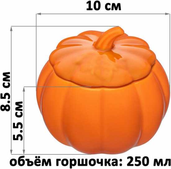 Набор горшочков для запекания с крышкой «Тыква»
