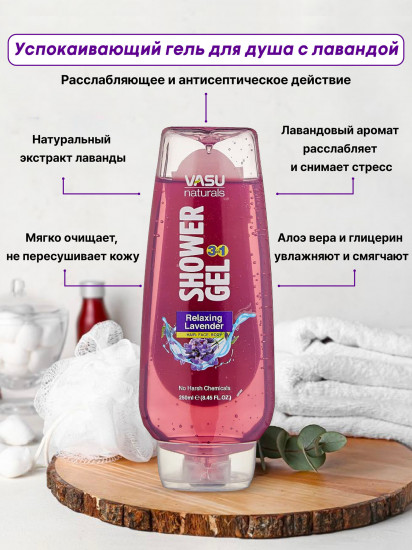 Гель для душа «Relaxing Lavendar»