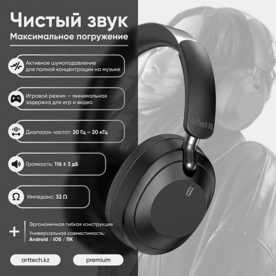 Наушники ArtTech Pulse Max ANC