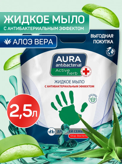 Мыло для рук c антибактериальным эффектом «Алоэ вера»