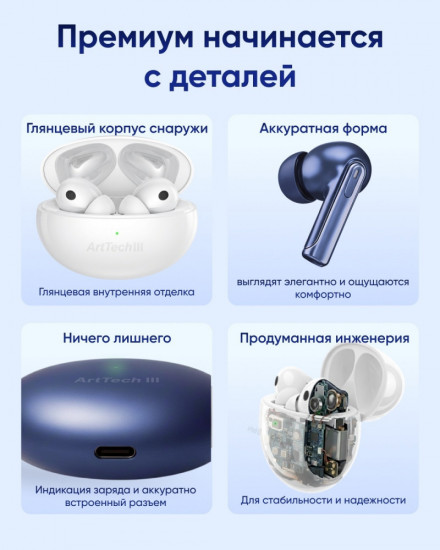 Наушники ArtTech Flow синий и Flow белый