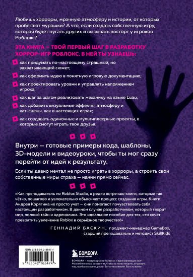 Создание хоррор-игр в Роблокс. Гайд для начинающих