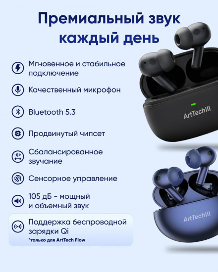 Наушники ArtTech Pulse черный и Flow синий