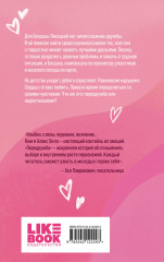 Передружба. Недоотношения - Фото 1