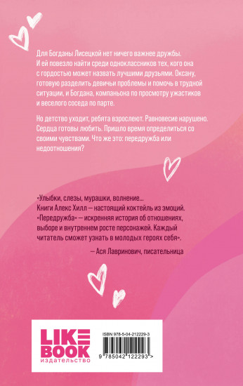 Передружба. Недоотношения