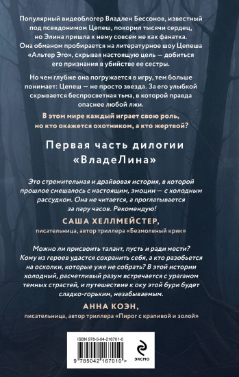 Где рождается месть