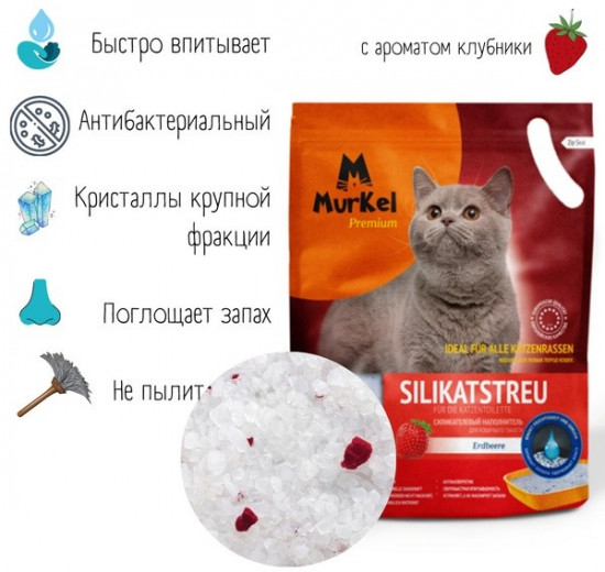 Наполнитель силикагелевый «Strawberry. Клубника»