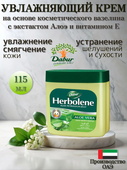 Вазелин для кожи с алоэ вера и витамином E