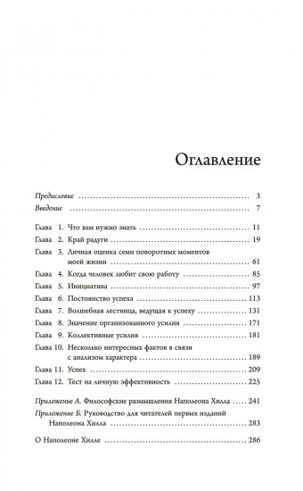 Думай и богатей. Ранние работы о достижении личного и профессионального успеха